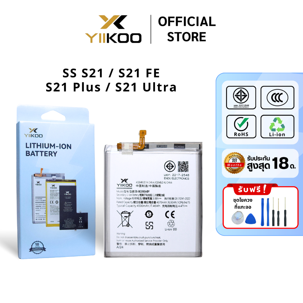 แบตเตอรี่ YIIKOO SS รุ่น SS S21 / S21 FE / S21 Plus / S21 Ultra รับประกัน18เดือน