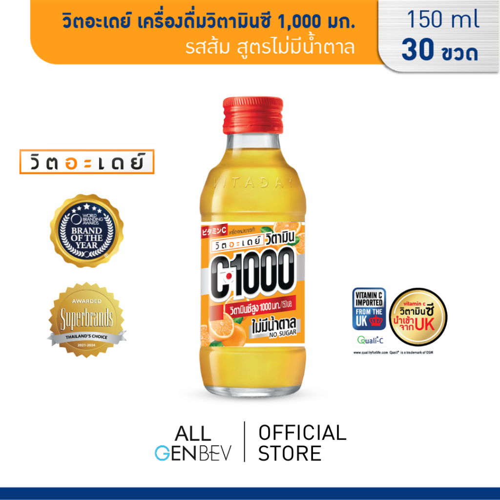 [EXP 12/26] VITADAY วิตอะเดย์ เครื่องดื่มวิตามินซี 1,000 มก. รสส้ม สูตรไม่มีน้ำตาล 150 ml x 30 ขวด