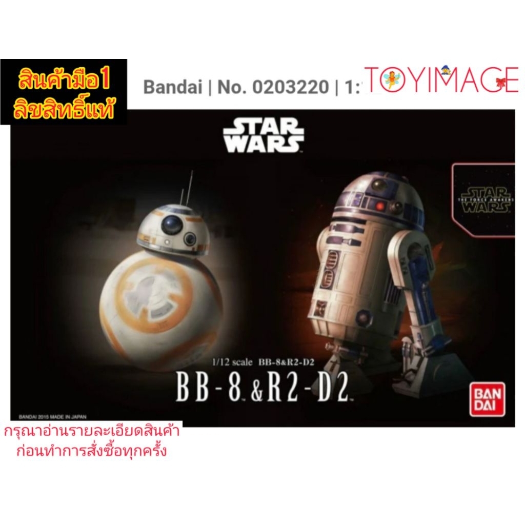 BANDAI 1/12 BB-8 & R2-D2 STAR WARS สตาร์วอร์ส