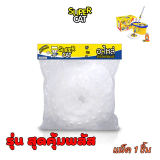 SUPERCAT อะไหล่ผ้าไมโครไฟเบอร์ 1 ชิ้น สำหรับรุ่น รุ่นแมวบิน/รุ่นสุดคุ้มพลัส อะไหล่ผ้าถูพื้น