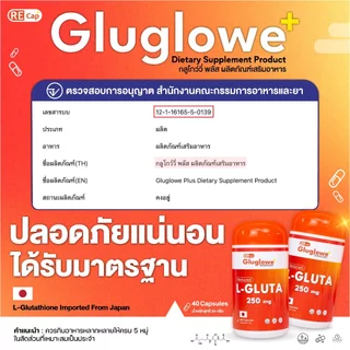 [ 3 แถม 2 ] | [ สูตรโคตรเร่งขาว 6 แคปซูล ] | ทานได้ 1 เดือน | Recap+ | Gluglowe Plus | กลูต้า รีแคป ฟอร์ม รีดิวซ์
