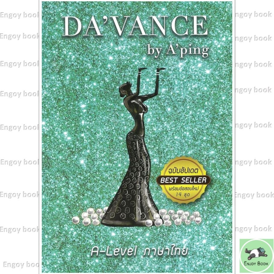 หนังสือพร้อมส่ง ข้อสอบ A-Level ภาษาไทย ฉบับอัปเดต