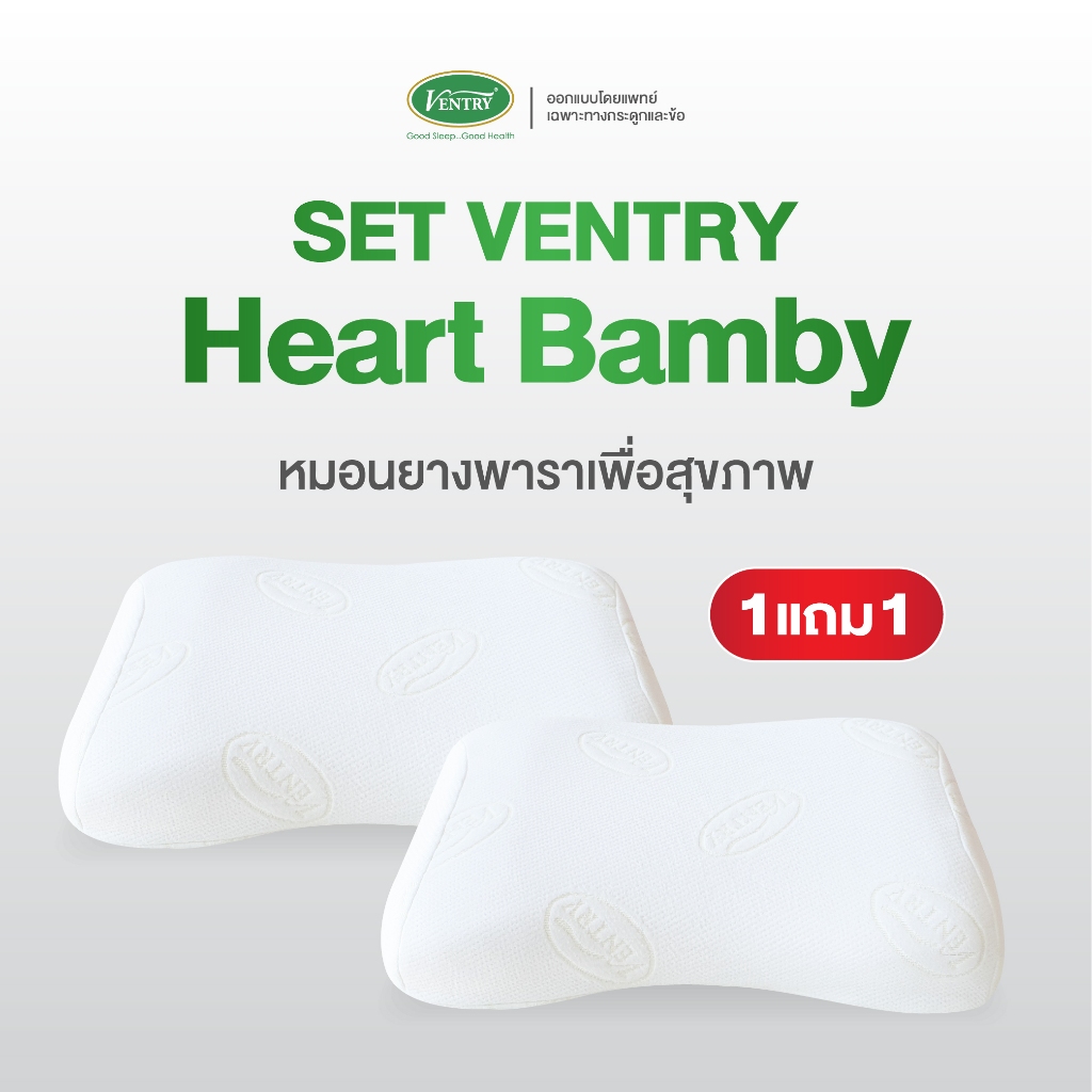 1 แถม1 ✅พร้อมส่ง Ventry Heart pillow หมอนสุภาพสตรีทรงต่ำแบบเรียบ หมอนเพื่อสุขภาพ ยางพาราธรรมชาติแท้100%