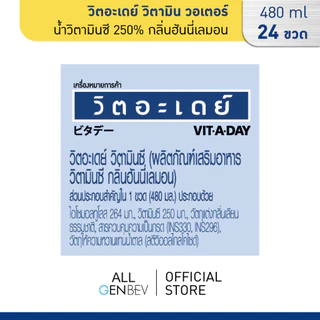 VITADAY วิตอะเดย์ วิตามิน วอเตอร์ น้ำวิตามินซี 250% กลิ่นฮันนี่เลมอน 480 ml x 24 ขวด