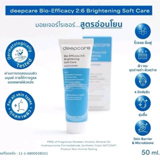 มอยส์เจอร์ไรเซอร์ ดีพ แคร์⚡Deep Care The Moisturizing Soft C…