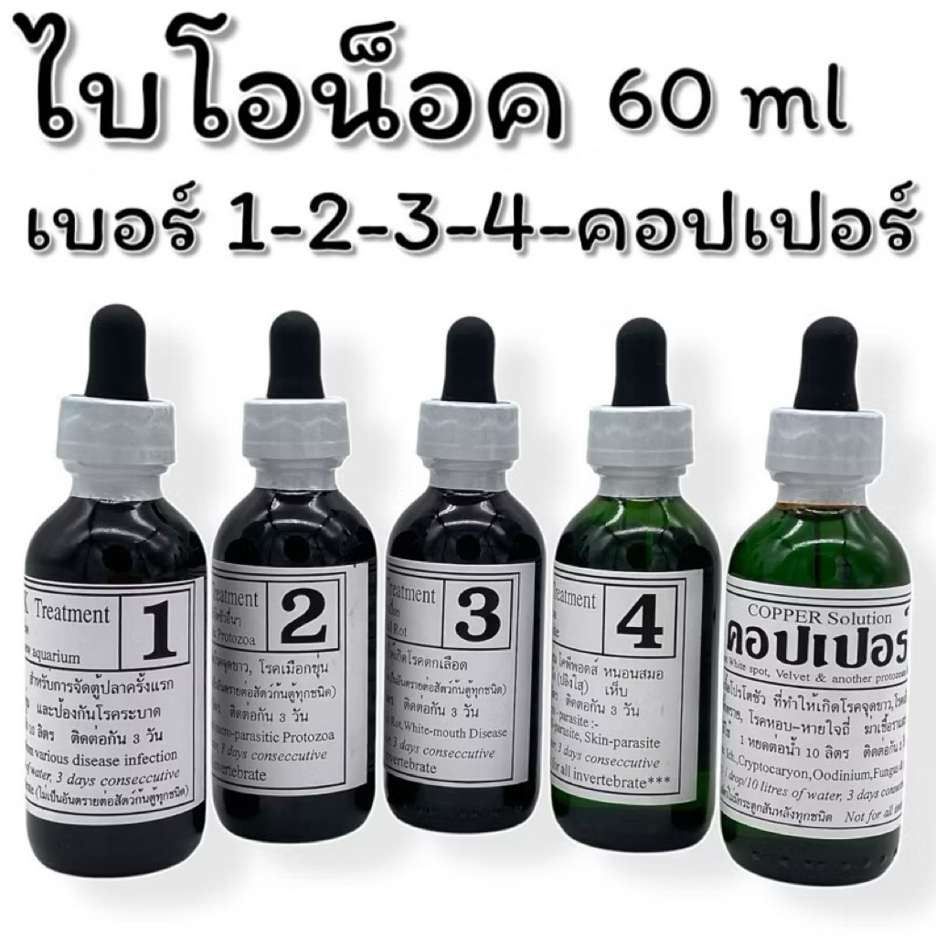 Bio knock 1 2 3 4 คอปเปอร์ 60 ml สำหรับปลาสวยงาม