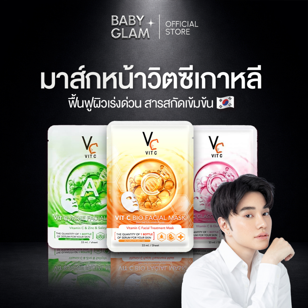( ของเเท้ 100%) VITC Mask วิตซี แผ่นมาสก์หน้า 33ml (Glass Skin/Acne/Bio) เเบบซอง มาส์กวิตซีเกาหลี MASK VIT C LIVE