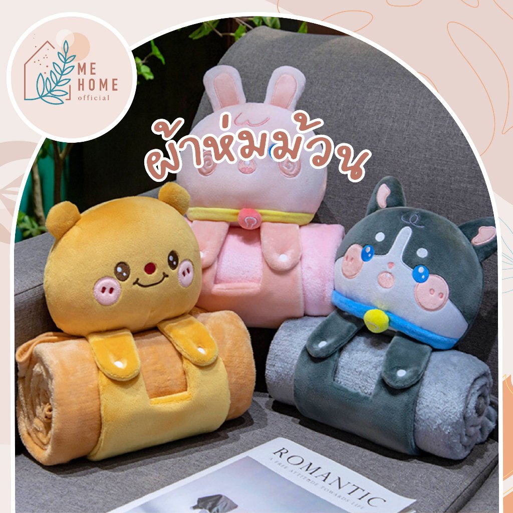 ผ้าห่มม้วน+หูหิ้ว ผ้าห่มเด็กพกพา กระเป๋าผ้าห่มการ์ตูน 2in1 ม้วนเก็บได้ ผ้าขนนุ่ม ใช้ในรถ ออฟฟิศ เดินทาง