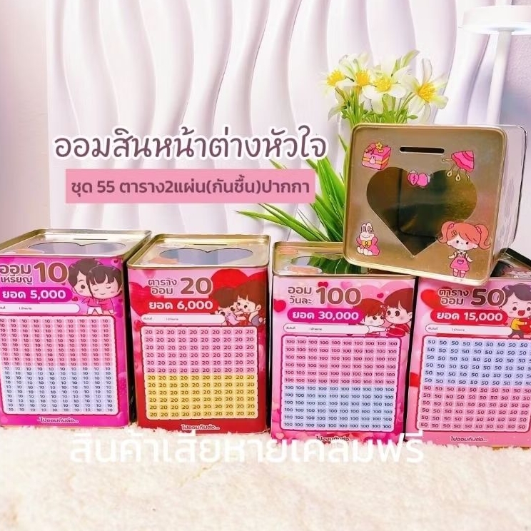 กระปุกออมสินหน้าต่างหัวใจสูง14CM พร้อมตารางกันชื้นปากกา