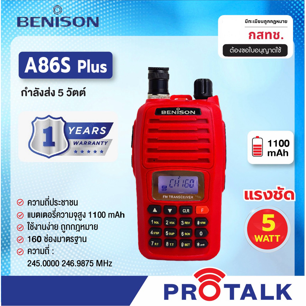 BENISON A86s(Plus) กล่องเขียว(รุ่น160ช่อง)