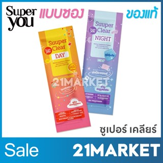 [ของแท้/พร้อมส่ง] Suuper you ซูเปอร์คลียร์ เดย์ ไนท์ แบบซอง …
