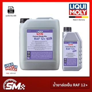 LIQUI MOLY Coolant RAF 12+ (1L / 5L) สีแดง/ชมพู 🇩🇪 น้ำยาหม้อ…