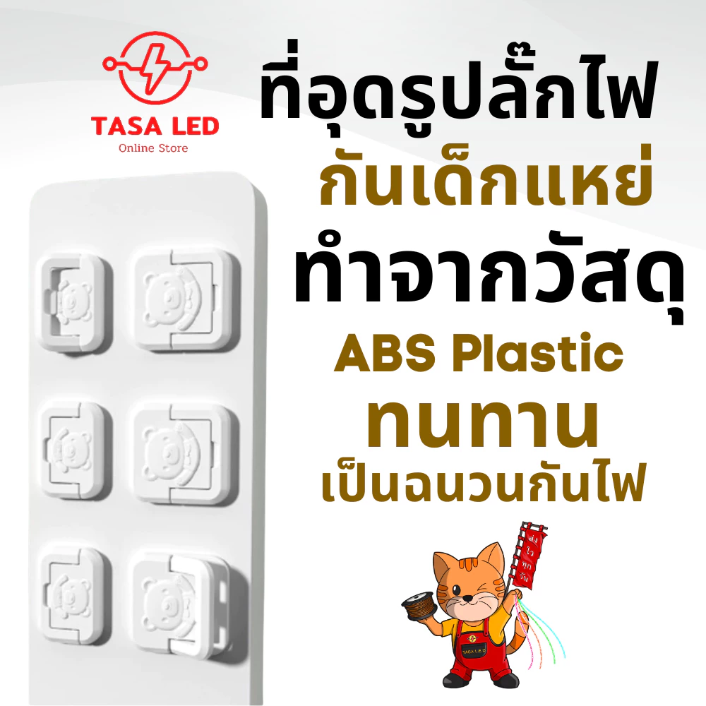 ที่อุดรูปลั๊กไฟพร้อมที่จับ แบบ 2 ขา และ 3 ขา ป้องกันเด็กแหย่ ปลอดภัยสำหรับเด็กเล็ก ฝาปิดรูปลั๊ก (ชุด 10 ตัว)