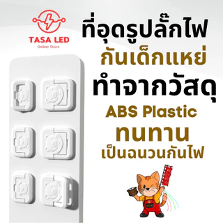 ที่อุดรูปลั๊กไฟพร้อมที่จับ แบบ 2 ขา และ 3 ขา ป้องกันเด็กแหย่ ปลอดภัยสำหรับเด็กเล็ก ฝาปิดรูปลั๊ก (ชุด 10 ตัว)