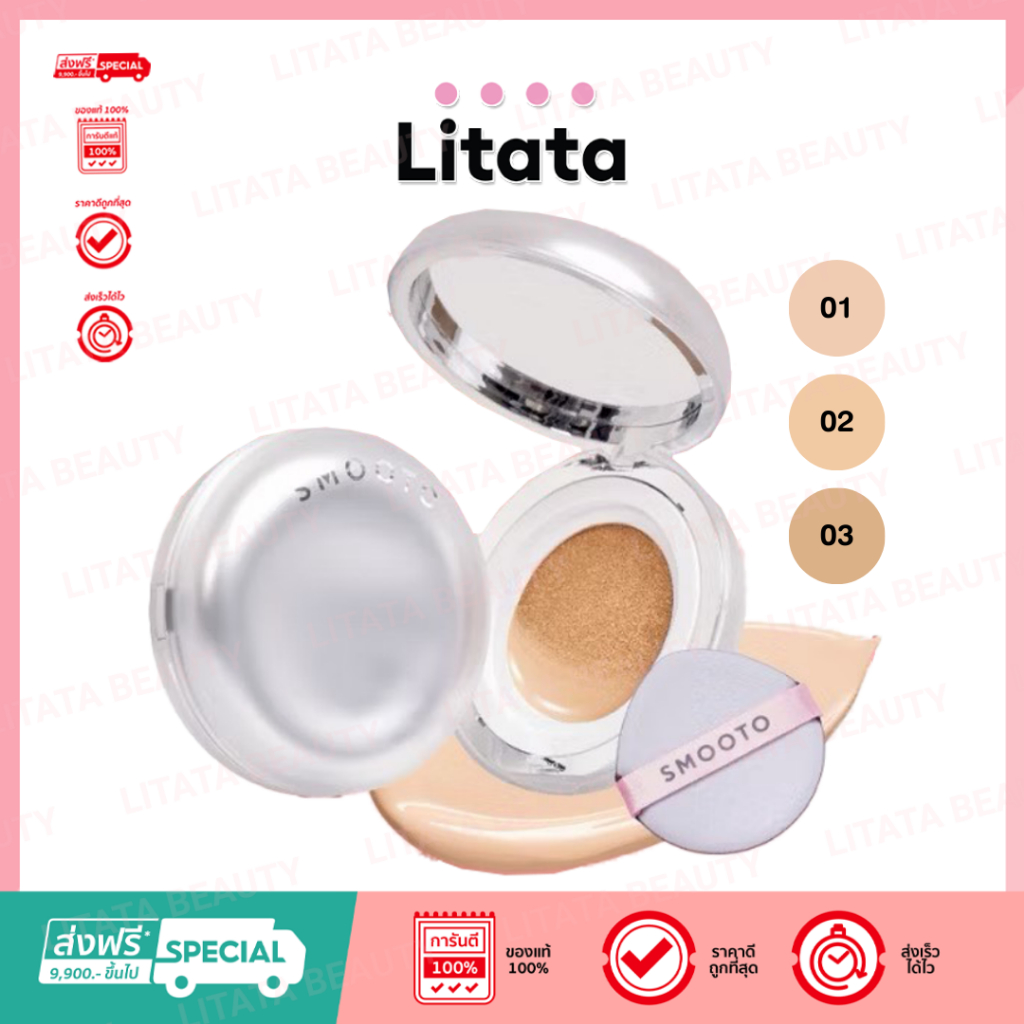 [New!] Smooto Nextgen Cushion 12g สมูทโตะ เน็กซ์เจน คุชชั่น