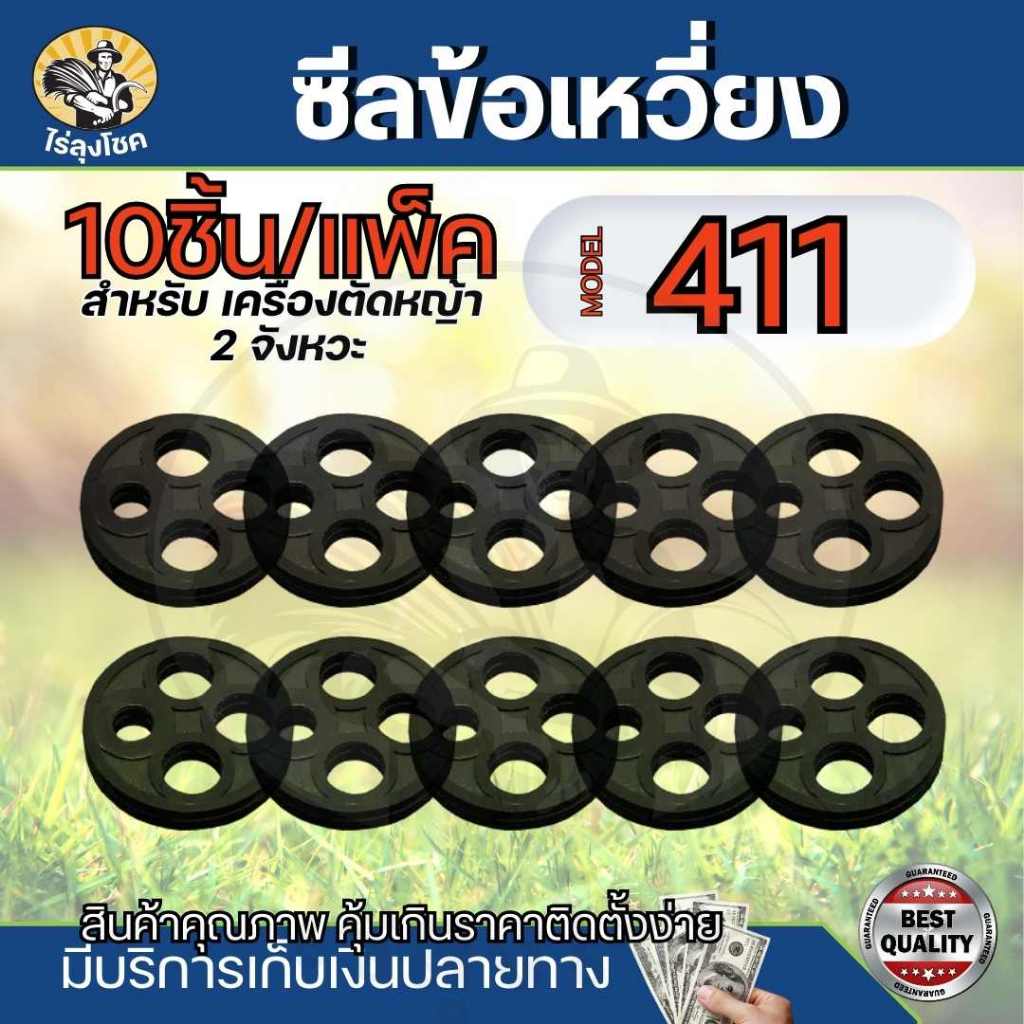 10ชิ้น ยางก็อกน้ำมันคาร์บูเรเตอร์ ยางกระดุม ยางกะดุม สำหรับเครื่องตัดหญ้า รุ่น 411