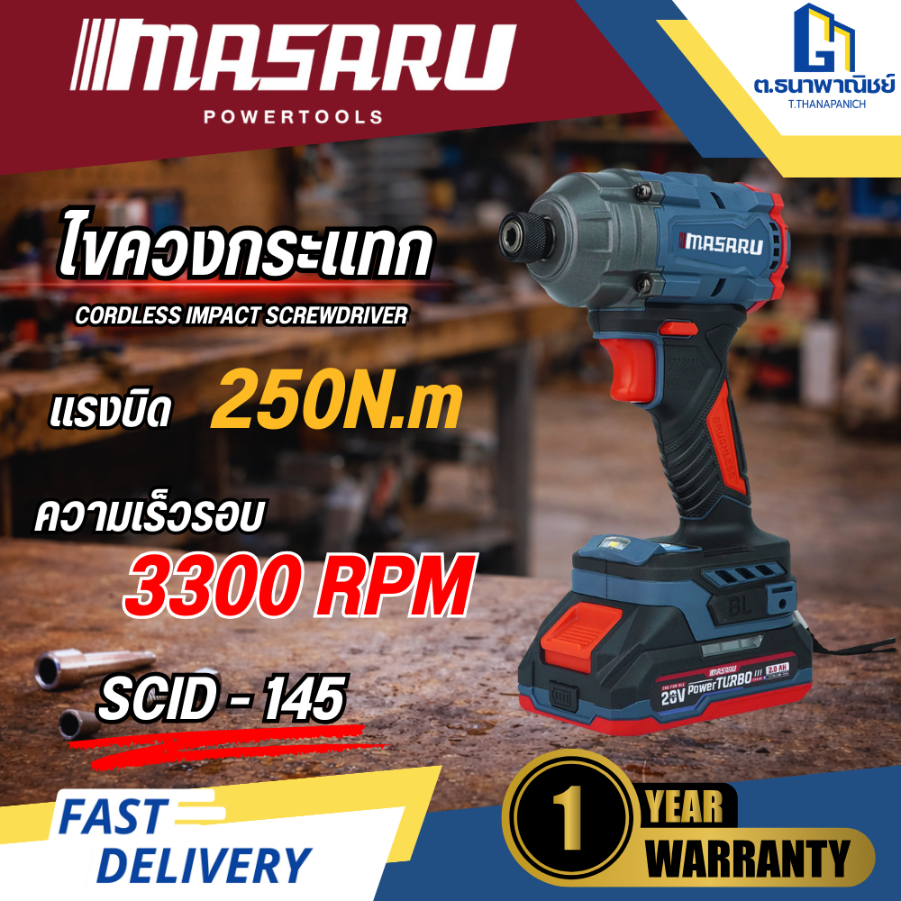 MASARU ไขควงกระแทกไร้สาย 20V รุ่น SCDI-145 แบต 2 ก้อน Impact Driver