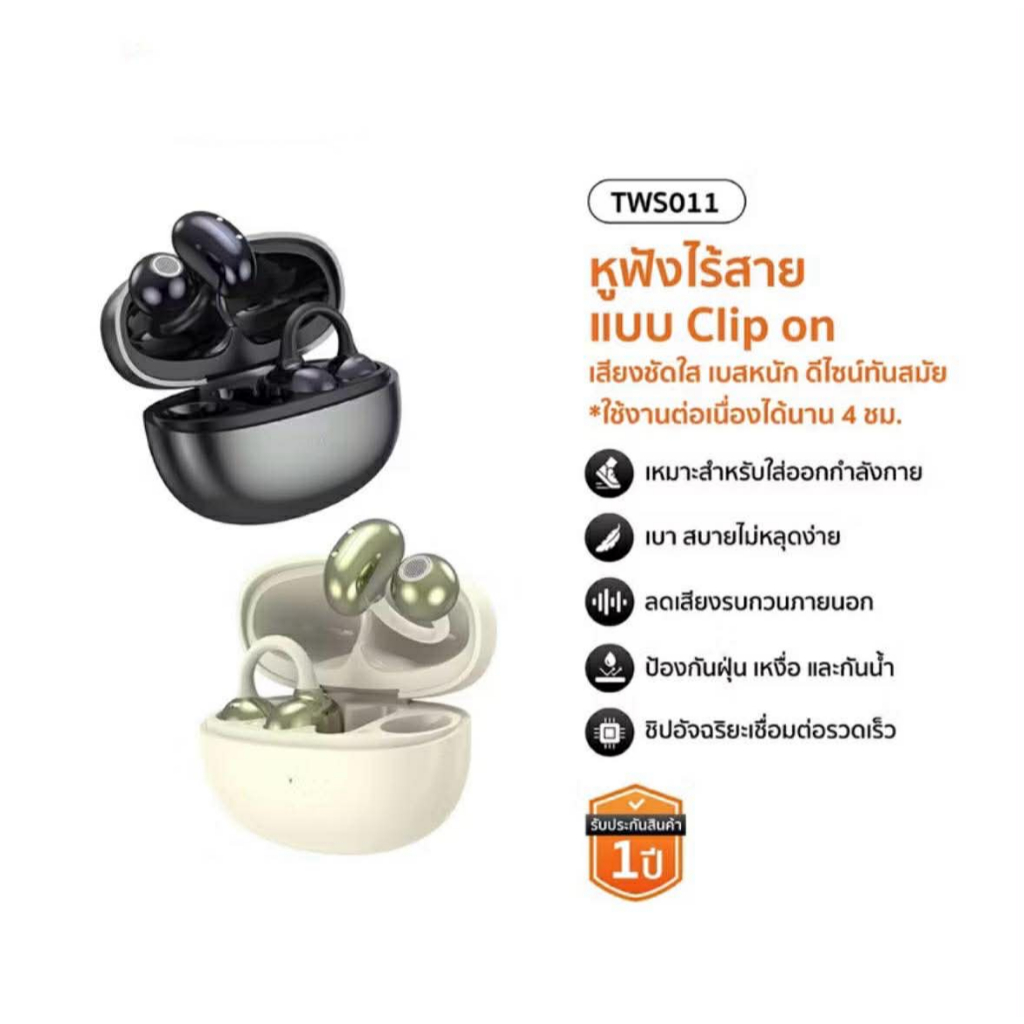 Commy หูฟังไร้สายแบบ Clip on รุ่น TWS011 เสียงชัดใส เบสหนัก ดีไซน์ทันสมัย