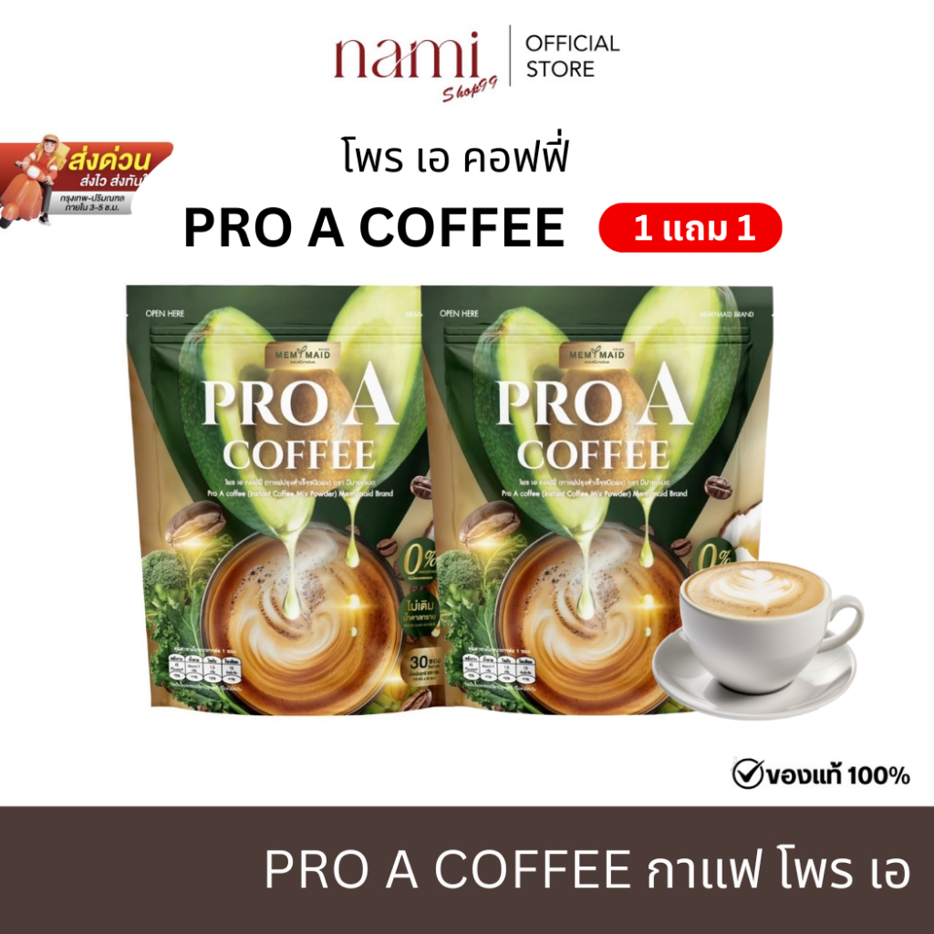Pro A Coffee 1 แถม 1 โพร เอ คอฟฟี่ กาแฟเพื่อสุขภาพ กาแฟ Pro A กาแฟอะโวคาโด้
