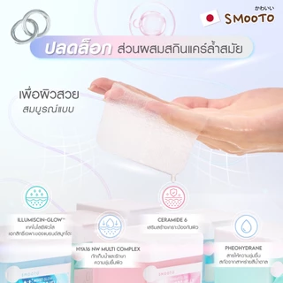 SMOOTO Official HYDROJELLY MASK & TONER PAD (กระปุก)