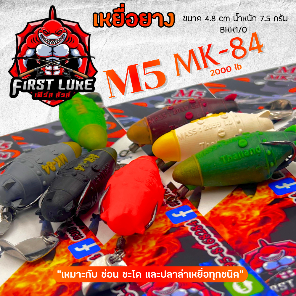 กบยางตกปลา First Lure FL รุ่น M5 MK-84 ขนาด 4.8 ซม. น้ำหนัก 7.5 กรัม 2 ใบหลิว-TBLure