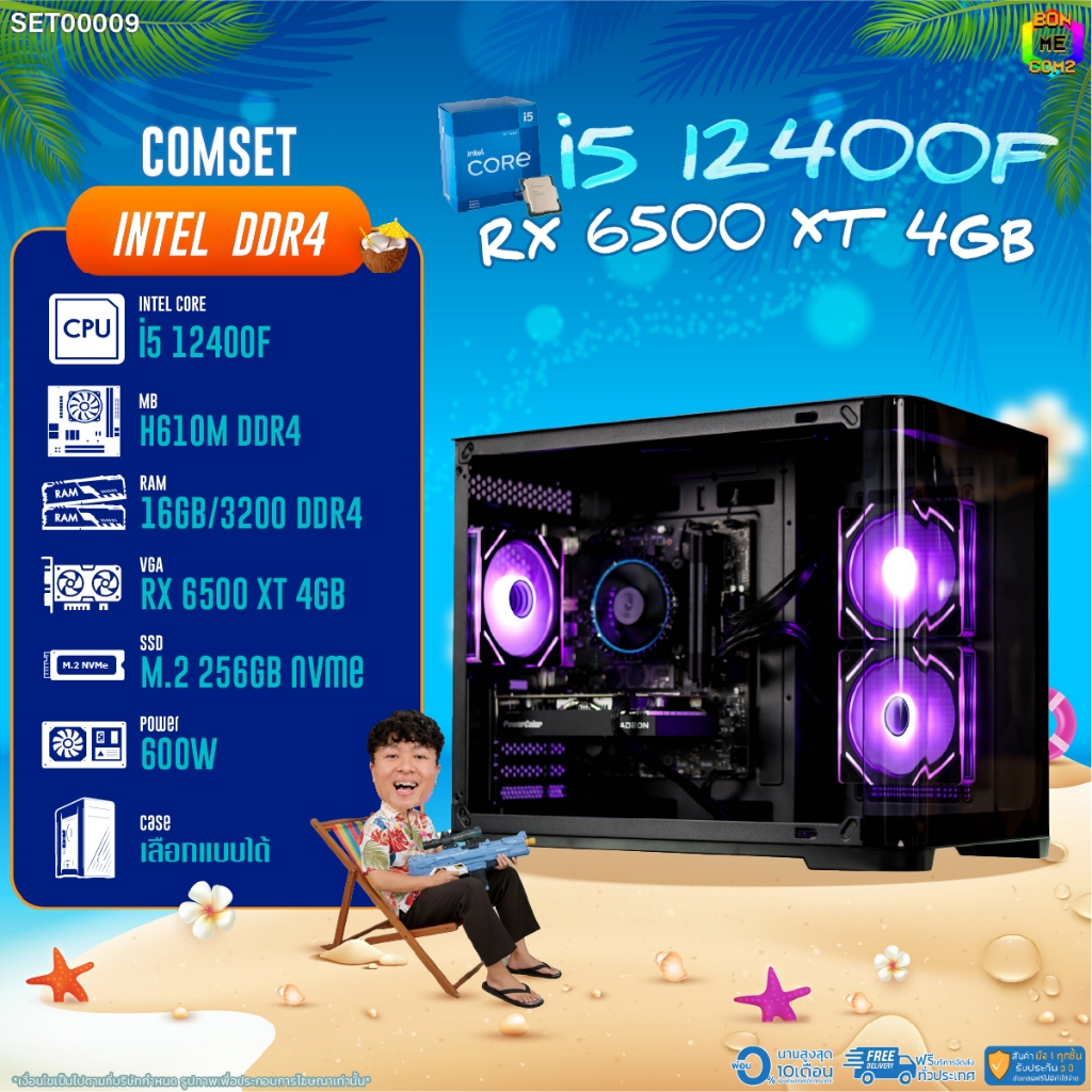 BONMECOM2 คอมประกอบ / CPU i5 12400F / RX 6500 XT 4GB / Case เลือกแบบได้