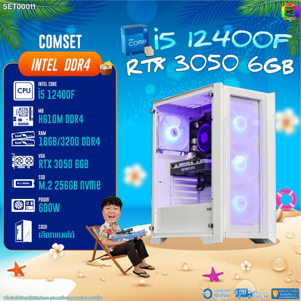 BONMECOM2 คอมประกอบ / CPU i5 12400F / RTX 3050 6GB / Case เลือกแบบได้