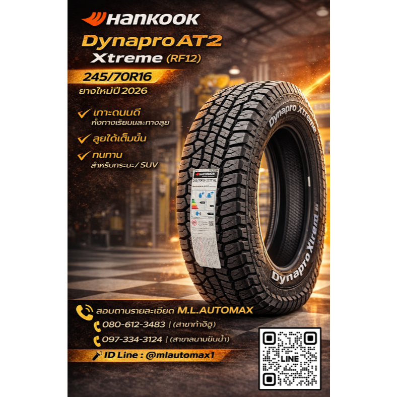 ยางใหม่ Hankook Dynapro AT2 Xtreme (RF12) 📏 ขนาด 245/70R16 🆕 ยางใหม่ปี 2026