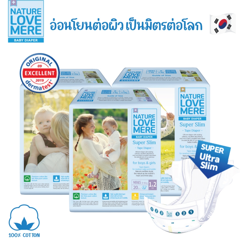 NATURE LOVE MERE : SUPER SLIM BAND TYPE - ผ้าอ้อมเด็กสำเร็จรูป รุ่น Super Slim (แบบแถบกาว) Size NB&S-L