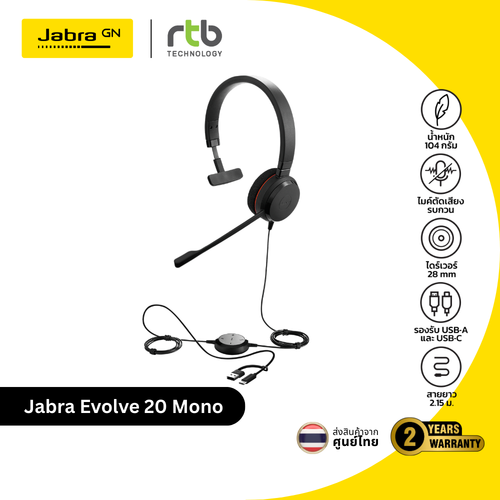 Jabra Evolve 20 USB-C/A, MS Mono หูฟัง มีสาย ครอบหู สำหรับประชุม