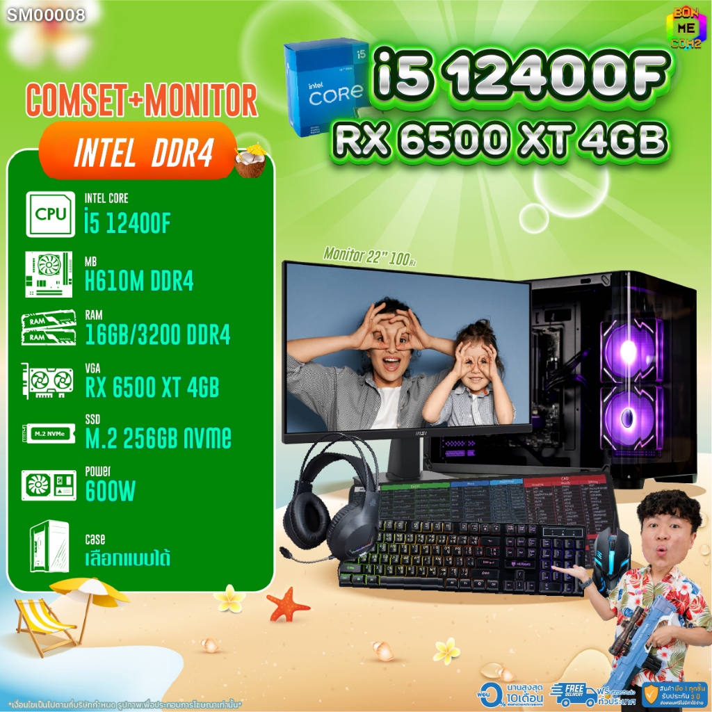 COMSET + MONITOR/ BONMECOM2 ครบเซ็ตพร้อมจอ/ CPU I5 12400F/ RX 6500 XT 4GB