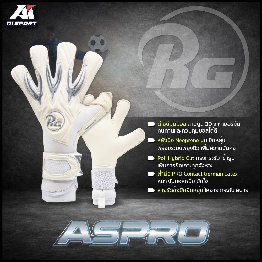 RG ถุงมือผู้รักษาประตู รุ่น ASPRO 2025-2026