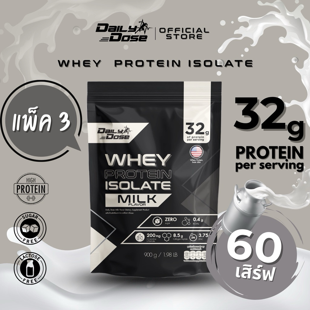 พร้อมส่ง x3 แพ็ค Daily Dose เวย์ โปรตีน ไอโซเลต 900 กรัม รสนม Whey Protein Isolate โปรตีน 32g