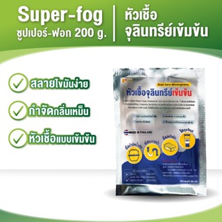 หัวเชื้อจุลินทรีย์เข้มข้น สลายไขมัน–กากตะกอน ลดกลิ่นตีย้อน ซ…