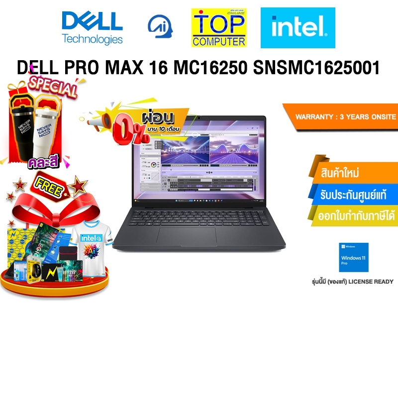 [ผ่อน 0% 10 ด.]DELL PRO MAX 16 MC16250 SNSMC1625001 /Ultra 7 255H/ประกัน 3 Years Onsite