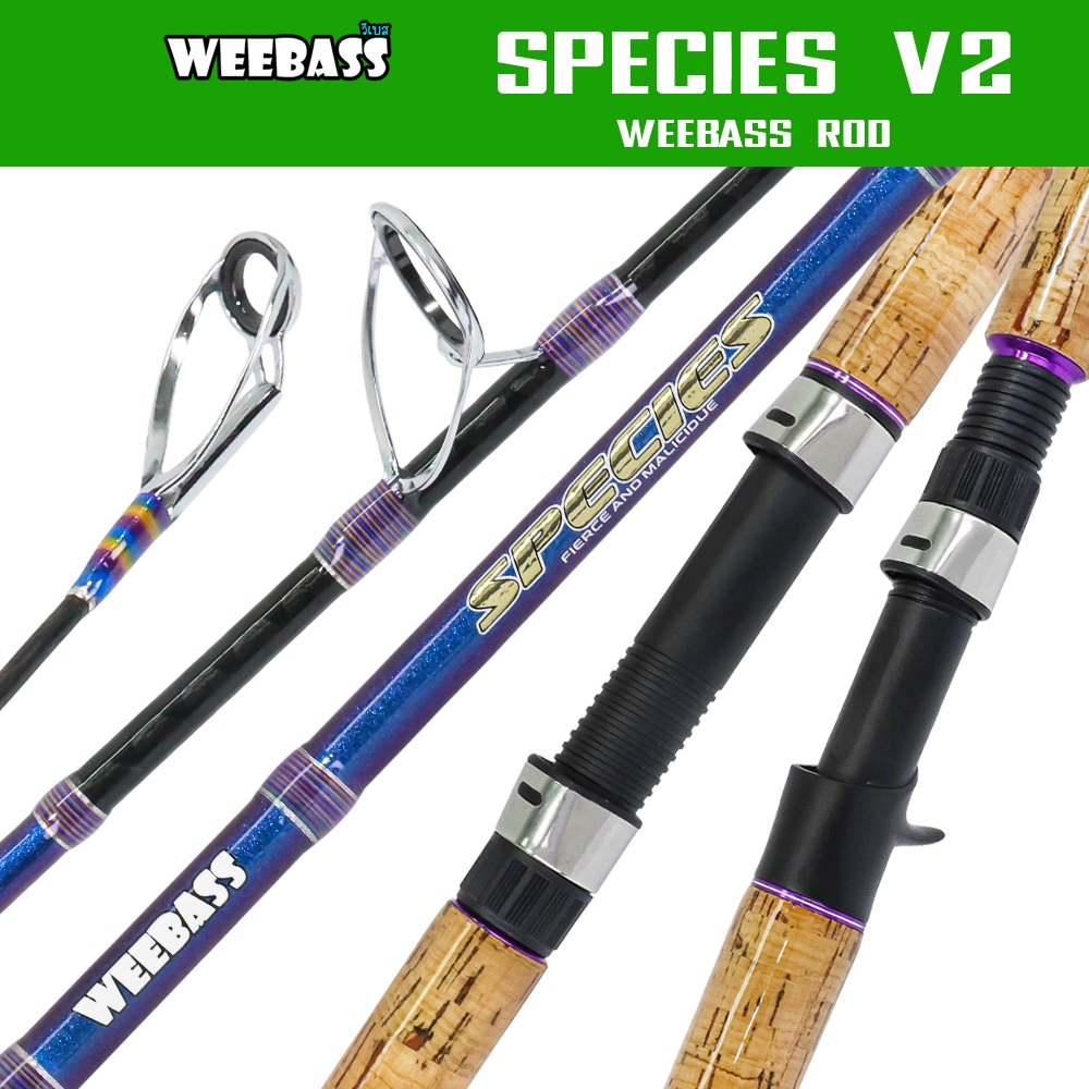 WEEBASS ROD คันเบ็ด - รุ่น SPECIES V2 (คัน2ท่อน) คันหน้าดิน ตันตกหน้าดิน คันเบ็ดตกปลา