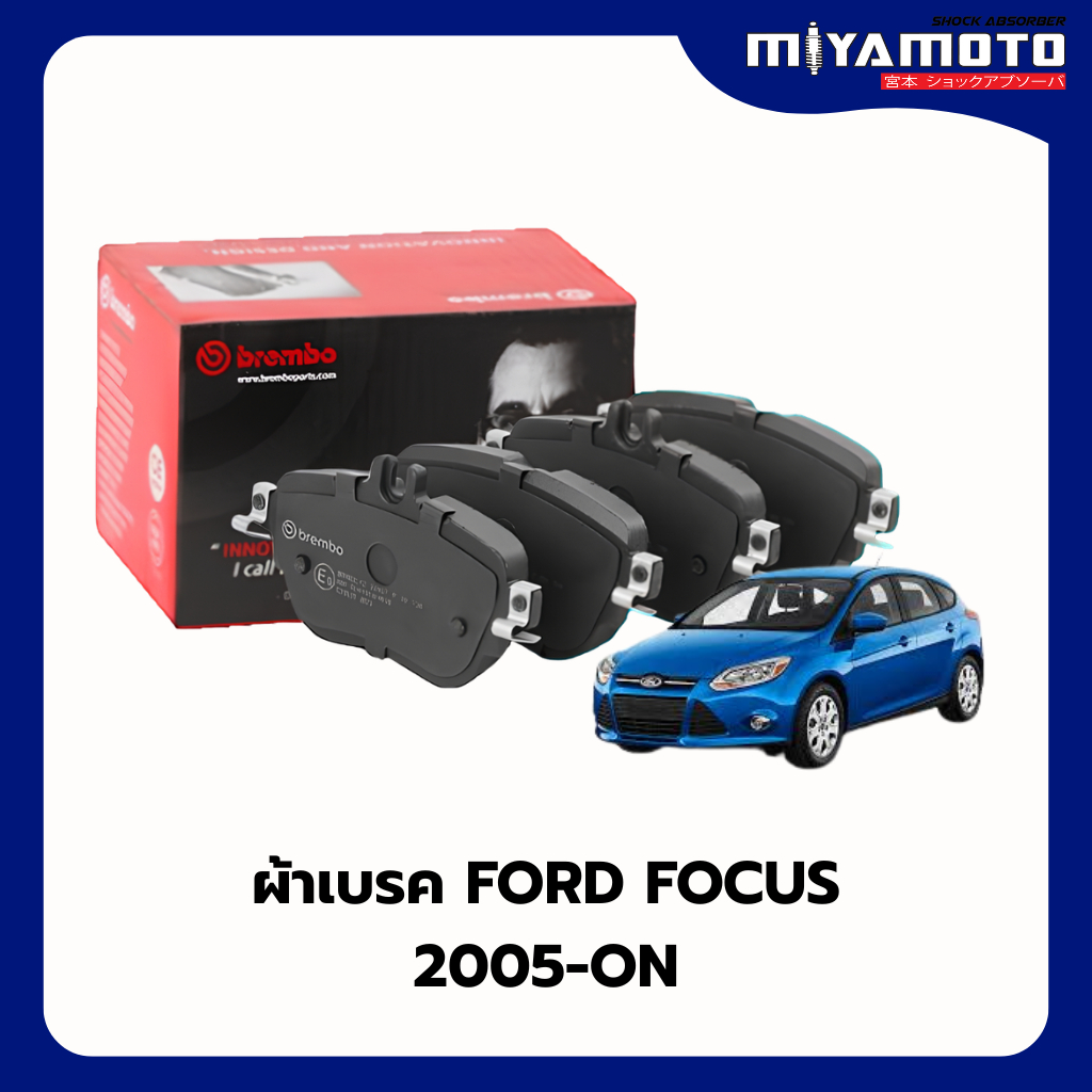 Brembo ผ้าเบรคหน้า-หลัง FORD FOCUS 1.6 1.8 2.0  ปี 2005 - ขึ้นไป