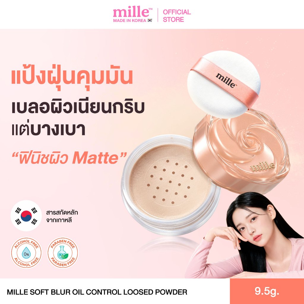 MILLE SOFT BLUR OIL CONTROL LOOSE POWDER 9.5g. มิลเล่ แป้งฝุ่นคุมมัน