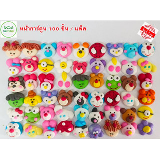 หน้าการ์ตูน น้ำตาลไอซิ่งคละแบบ 100ชิ้น/ถุง