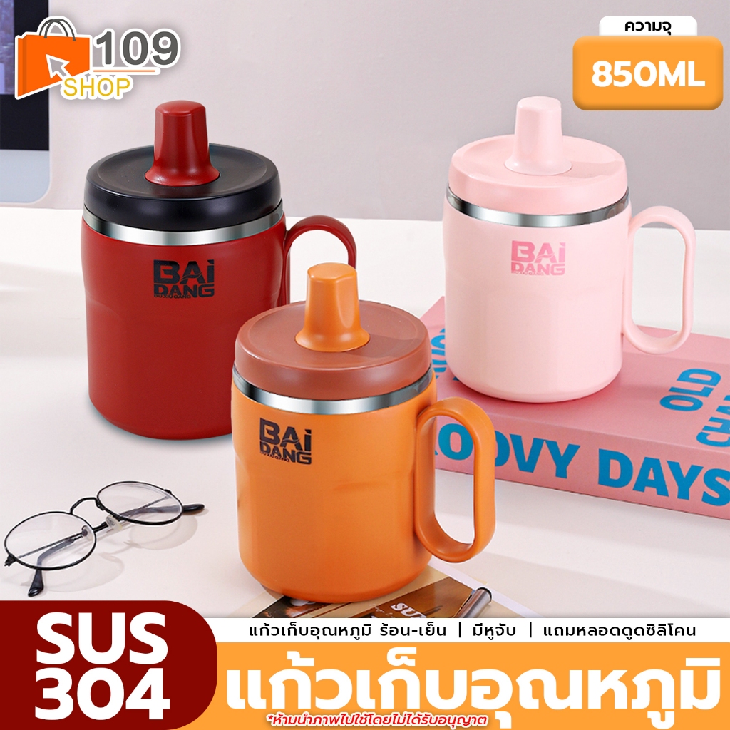 แก้วมัก แก้วสแตนเลส มีหูจับ ขนาด850ml วัสดุSUS304 แถมหลอดดูดซิลิโคน ถ้วยกาแฟ แก้วกาแฟสแตนเลส