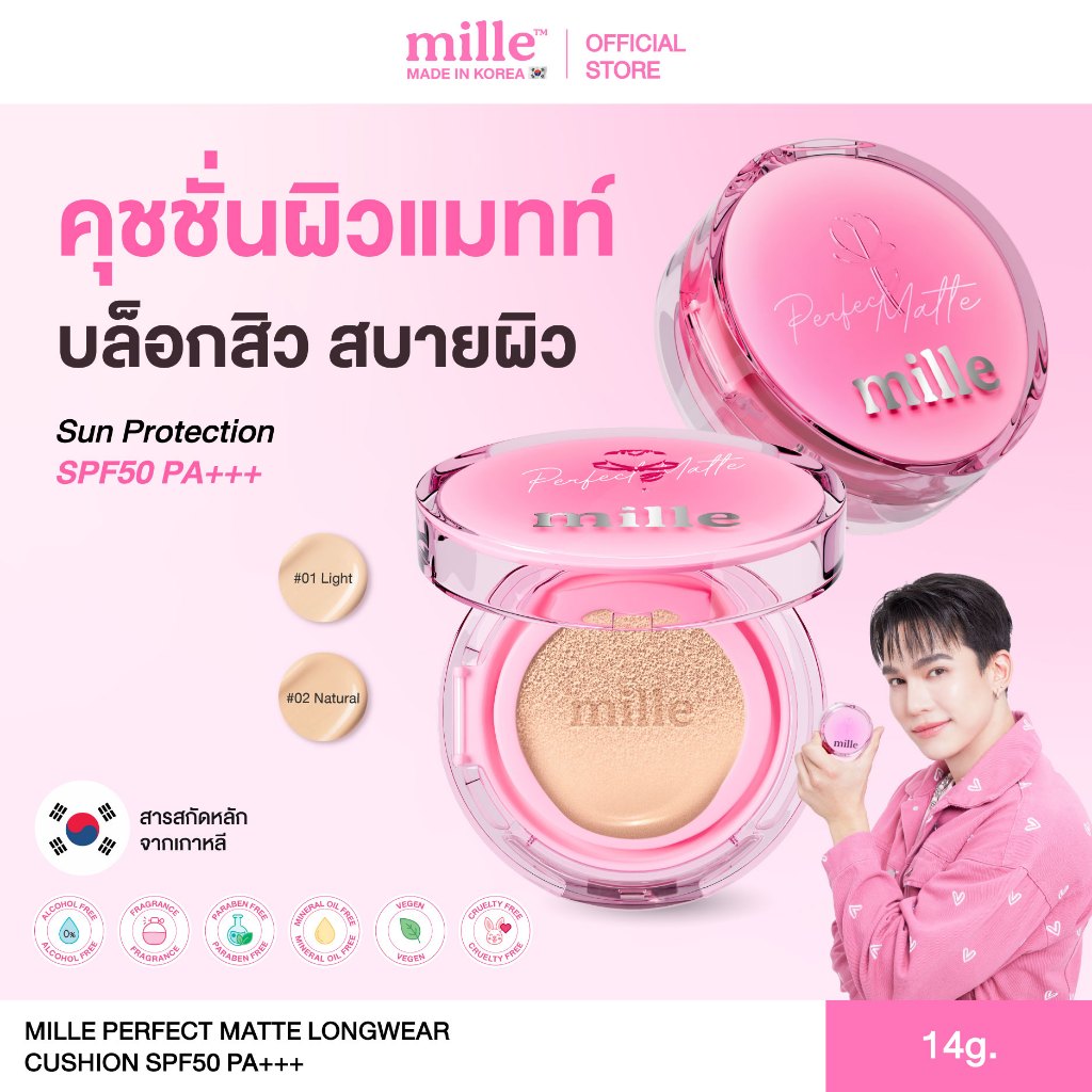 Mille Perfect Matte Long Wear Cushion SPF50 PA+++ มิลเล่ เพอร์เฟ็กต์ แมทท์ ลอง แวร์ คุชชั่น เอสพีเอฟ
