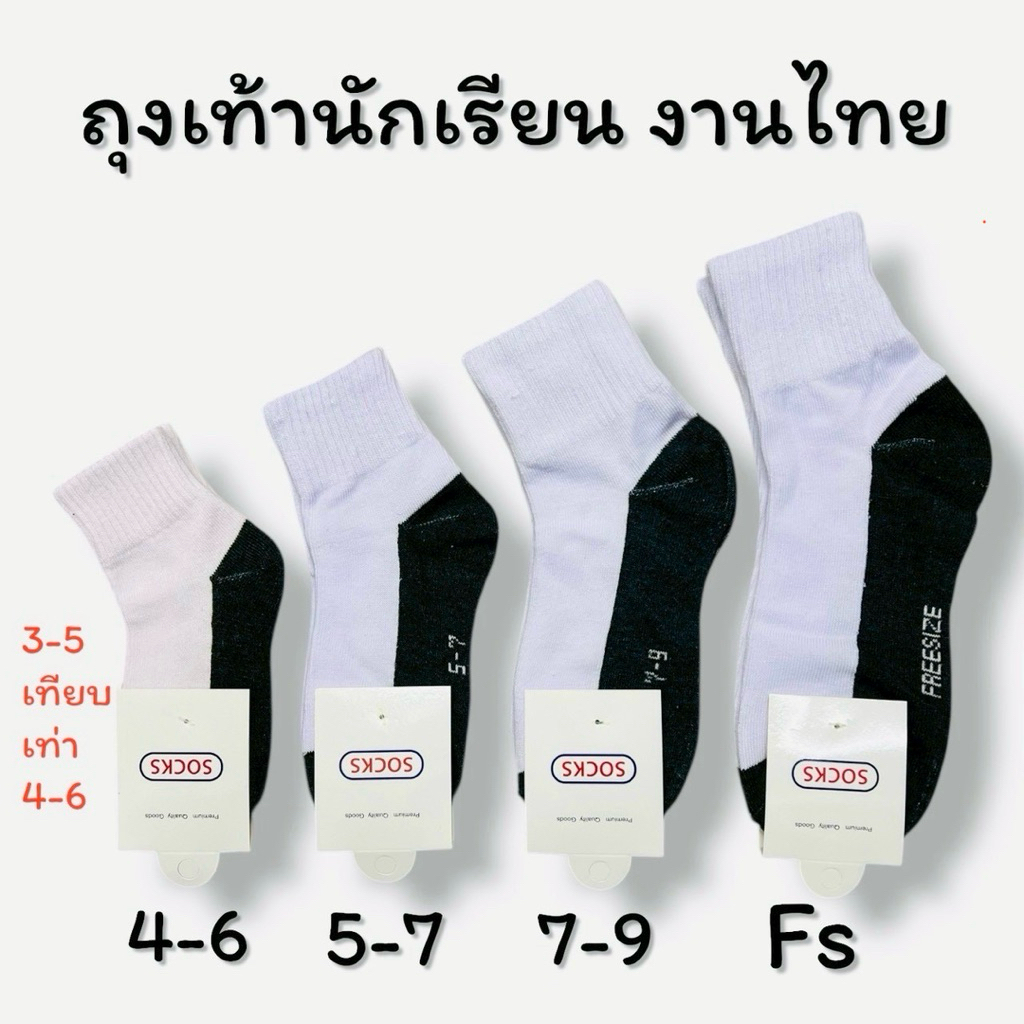Socksy TOPSOX12คู่ ถุงเท้านักเรียนงานไทยผ้าหนา สีดำ สีน้ำตาล สีขาว (com)