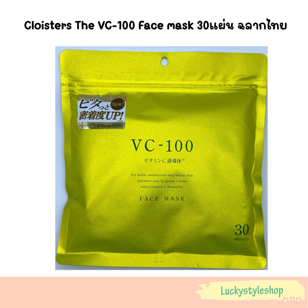 Cloisters The VC-100 face mask 30แผ่น จาก donki ฉลากไทย