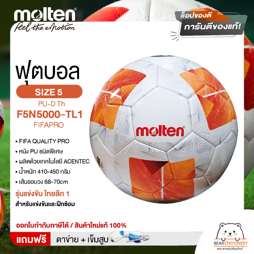 MOLTEN ลูกฟุตบอลหนัง ลูกฟุตบอล หนัง PU ชนิดพิเศษ รุ่นแข่งขัน ไทยลีก 1 เบอร์ 5 Football PU-D Th F5N50