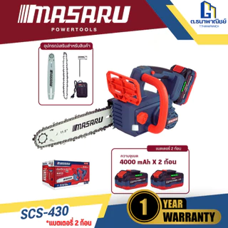 MASARU เลื่อยโซ่ไร้สาย 11.5 นิ้ว รุ่น SCS-430 แบต 2 ก้อน เลื่อยไฟฟ้าแบตเตอรี่ ตัดไม้
