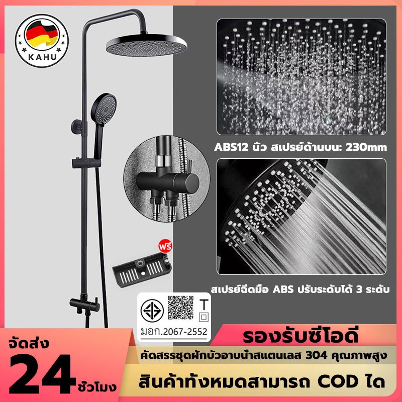 ฝักบัวอาบน้ำ ชุดฝักบัวแยกอิสระ สแตนเลส 304 สามารถใช้กับเครื่องทำน้ำอุ่นได้ 2 สไตล์ให้เลือก