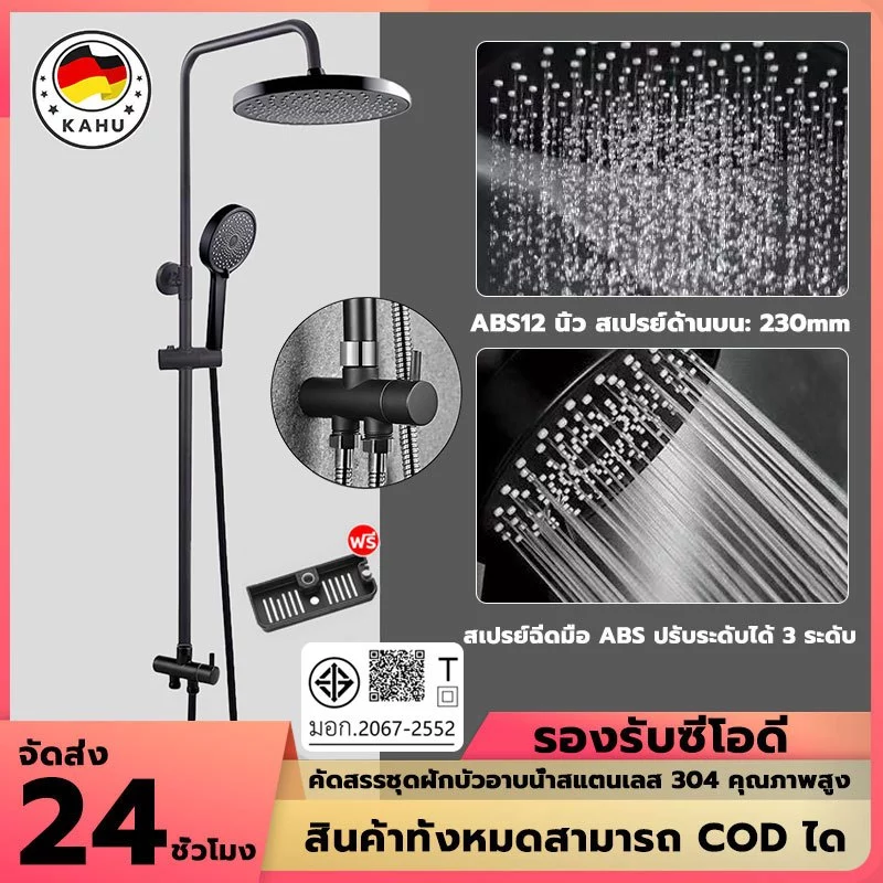 ฝักบัวอาบน้ำ ชุดฝักบัวแยกอิสระ สแตนเลส 304 สามารถใช้กับเครื่องทำน้ำอุ่นได้ 2 สไตล์ให้เลือก