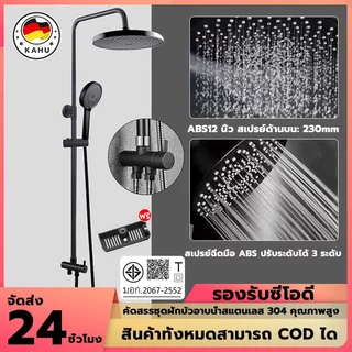 ฝักบัวอาบน้ำ ชุดฝักบัวแยกอิสระ สแตนเลส 304 สามารถใช้กับเครื่องทำน้ำอุ่นได้ 2 สไตล์ให้เลือก