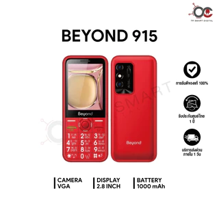 มือถือปุ่มกด Beyond 915 ปุ่มใหญ่ จอใหญ่ 2.8 นิ้ว รองรับ 2G/3G ทุกเครือข่าย แบตอึดสแตนบาย 7 วัน