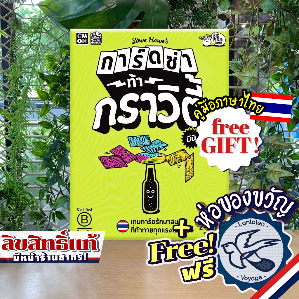 Cards VS Gravity Mini การ์ดซ่าท้ากราวิตี้ มินิ ภาษาไทย [TH] ห่อของขวัญฟรี [Boardgame]